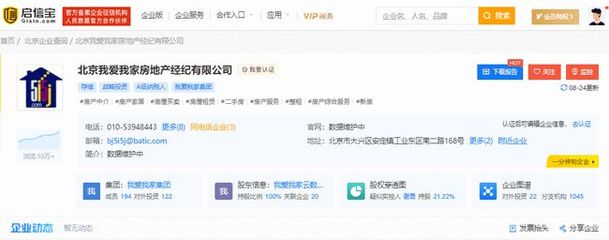 鏈家、我愛我家在京業務澄清 未涉足房屋轉租與項目公關服務